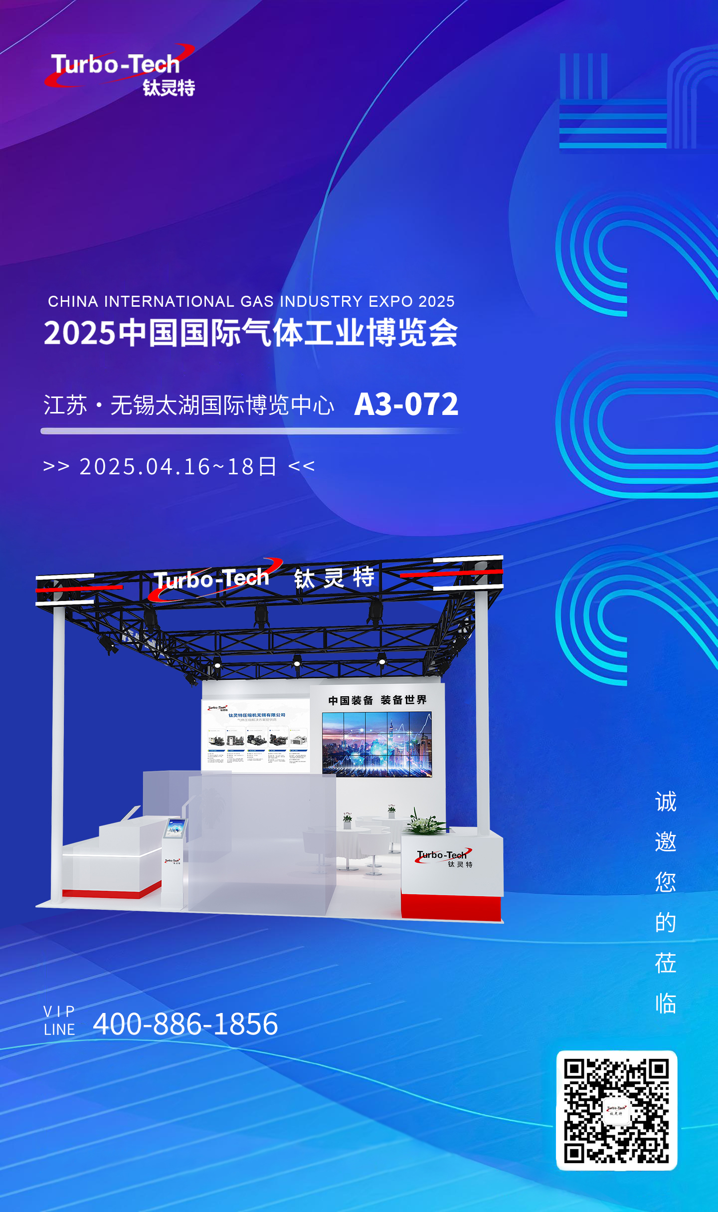 4月16-18日無錫氣博會，鈦靈特誠邀您蒞臨A3-072展位